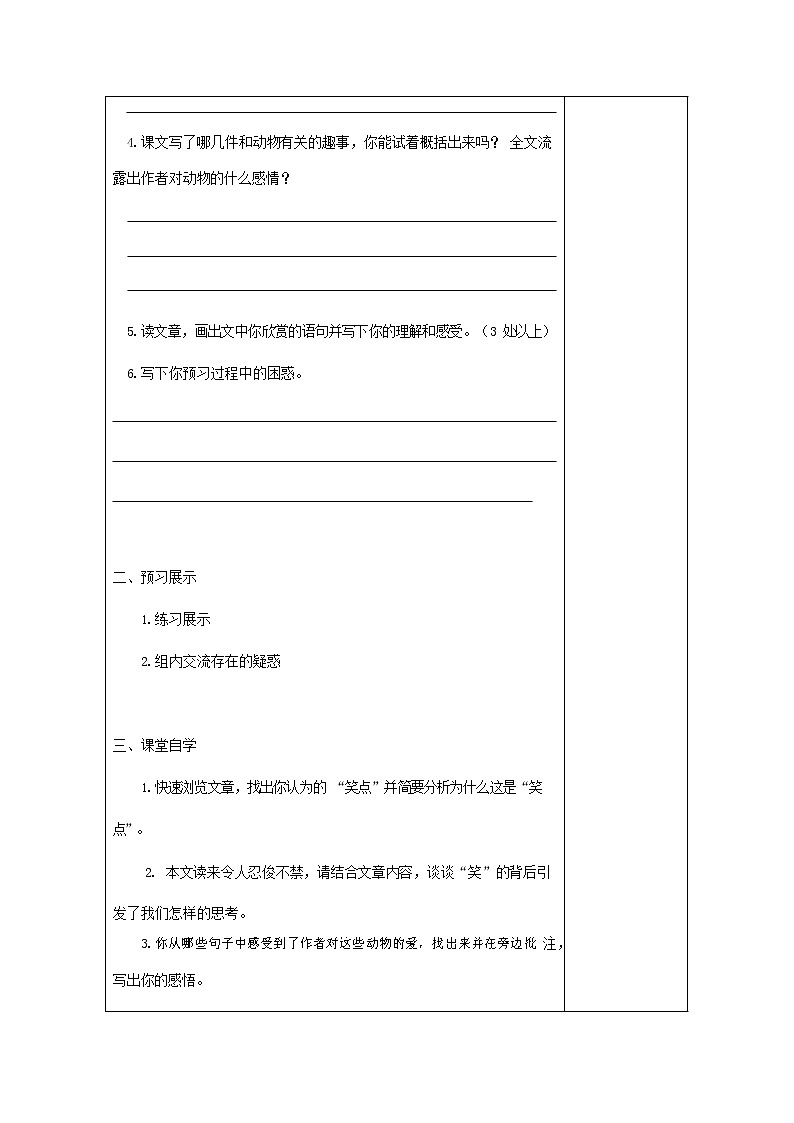 部编人教版七年级语文上册 17动物笑谈 导学案无答案02