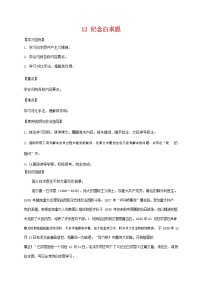 初中语文人教部编版七年级上册12 纪念白求恩学案