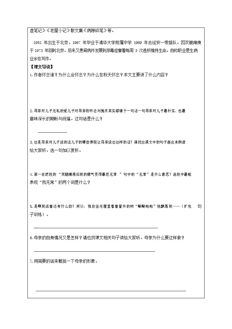 部编人教版七年级语文上册 5秋天的怀念 导学案设计（无答案）02