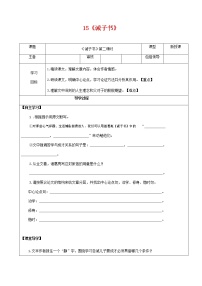 语文七年级上册第四单元15 诫子书导学案