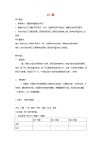 语文七年级上册16 猫学案设计