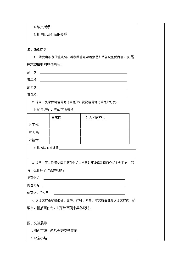 部编人教版七年级语文上册 12纪念白求恩 导学案设计无答案02