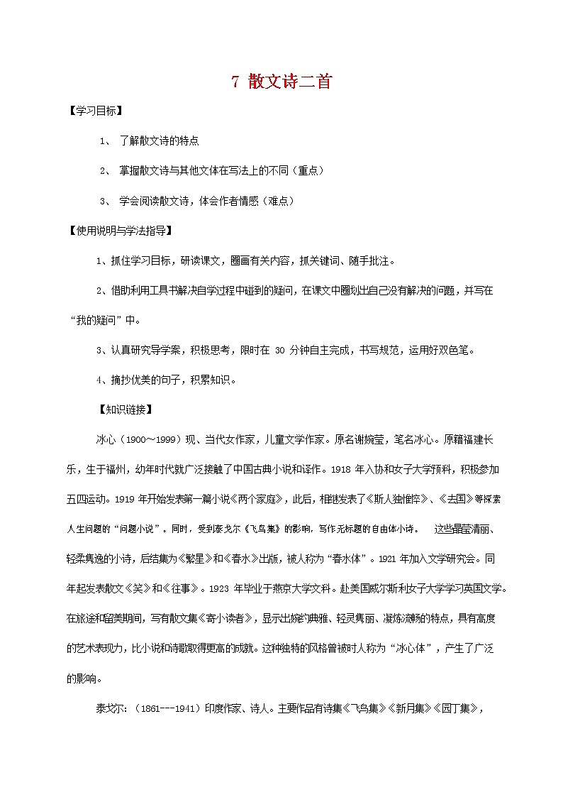 部编人教版七年级语文上册 7散文诗二首 导学案无答案01