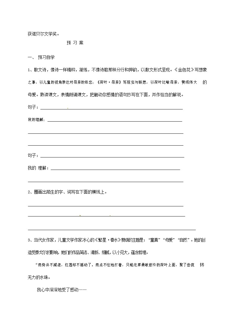 部编人教版七年级语文上册 7散文诗二首 导学案无答案02