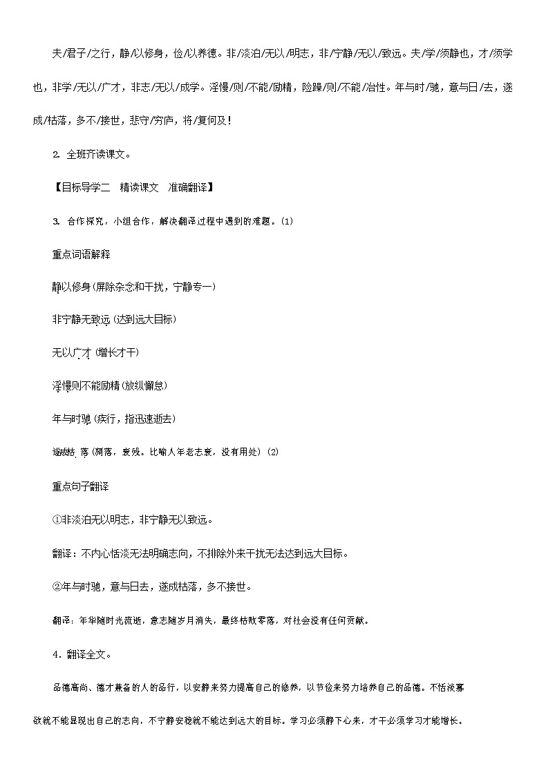 部编人教版七年级语文上册 15诫子书 导学案设计无答案第2页