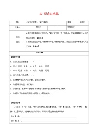 语文七年级上册12 纪念白求恩学案