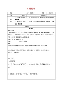 初中语文第二单元6 散步导学案