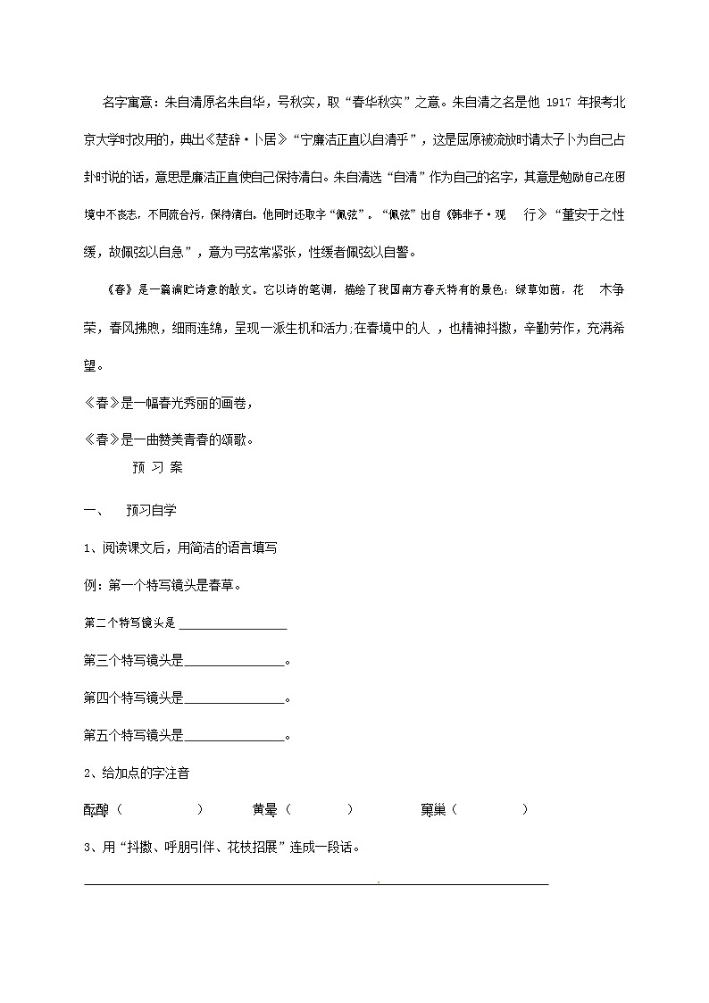 部编人教版七年级语文上册 1春 导学案无答案02