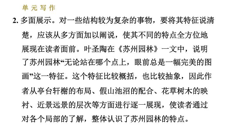 部编版八年级上册语文习题课件 第5单元 单元写作：说明事物要抓住特征第4页