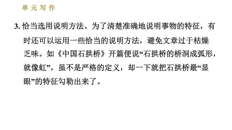 部编版八年级上册语文习题课件 第5单元 单元写作：说明事物要抓住特征第5页
