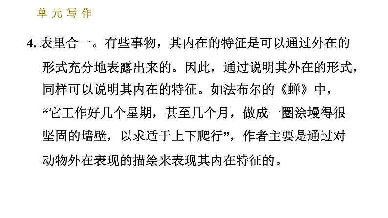 部编版八年级上册语文习题课件 第5单元 单元写作：说明事物要抓住特征第6页