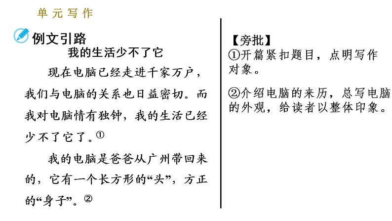 部编版八年级上册语文习题课件 第5单元 单元写作：说明事物要抓住特征第7页