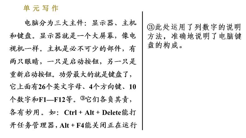 部编版八年级上册语文习题课件 第5单元 单元写作：说明事物要抓住特征第8页