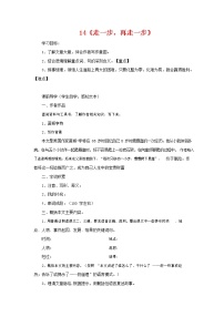 初中语文人教部编版七年级上册第四单元14* 走一步，再走一步学案及答案