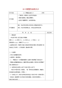 人教部编版七年级上册10*再塑生命的人学案设计