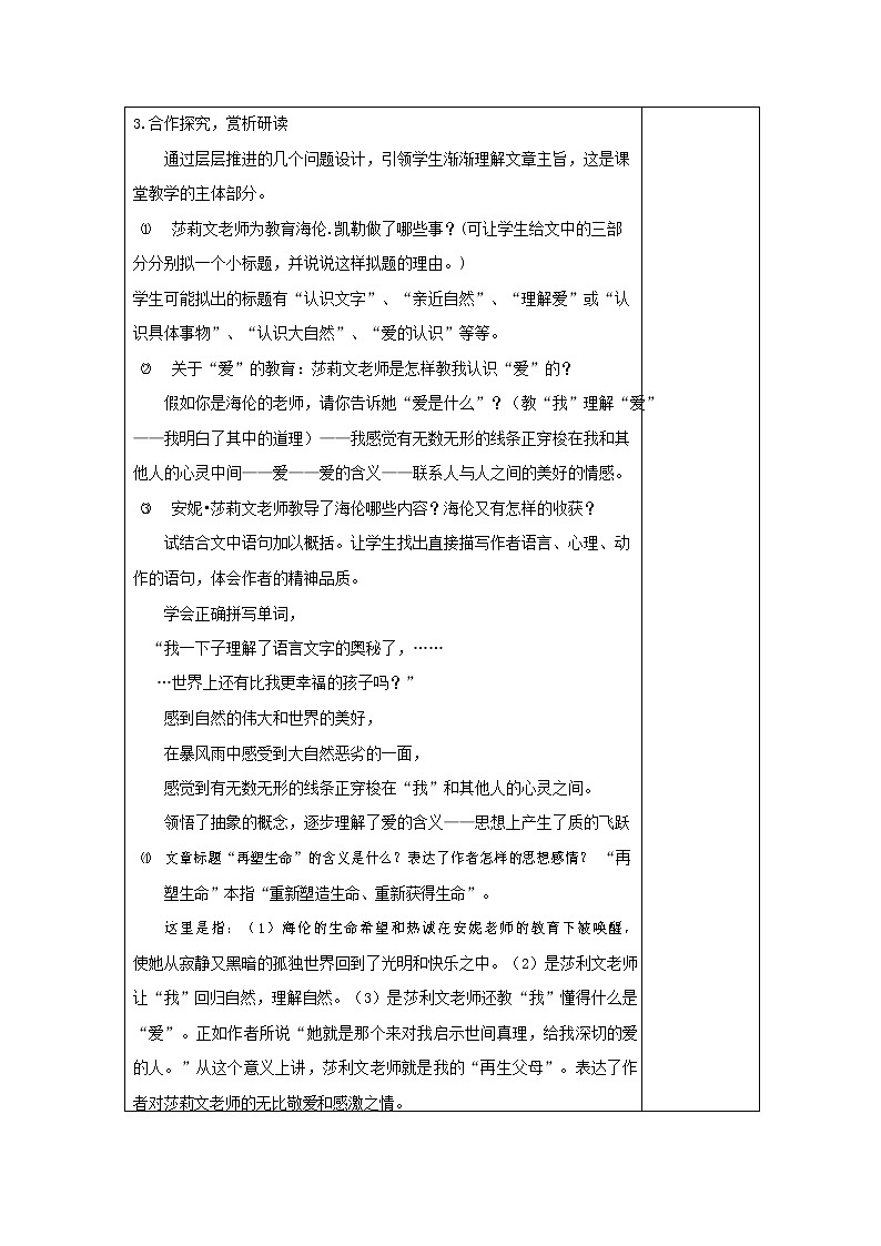 部编人教版七年级语文上册 10再塑生命的人 导学案设计无答案02