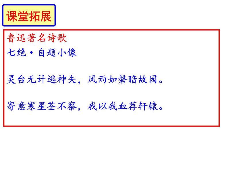 部编版九年级语文上册第17课《中国人失掉自信力了吗》课件(共39张PPT)第1页
