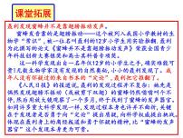 语文九年级上册18 怀疑与学问说课课件ppt