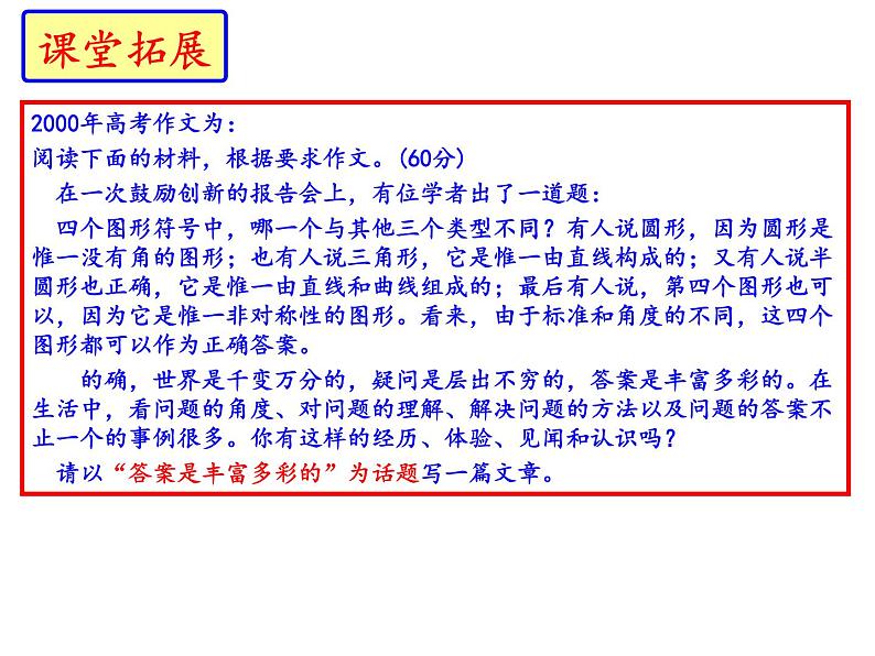 部编版九年级语文上册第19课《谈创造性思维》（共37张PPT）01