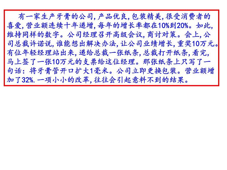 部编版九年级语文上册第19课《谈创造性思维》（共37张PPT）02