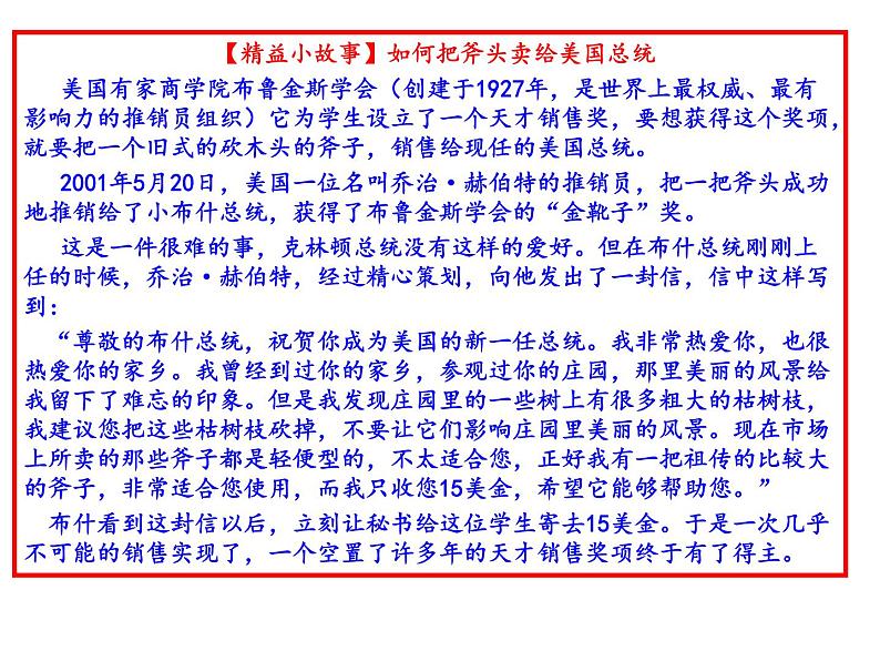 部编版九年级语文上册第19课《谈创造性思维》（共37张PPT）04