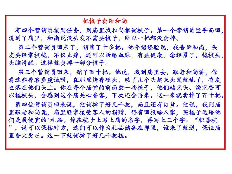 部编版九年级语文上册第19课《谈创造性思维》（共37张PPT）05