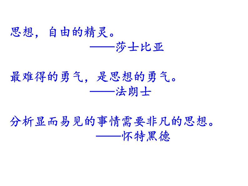 部编版九年级语文上册第19课《谈创造性思维》（共37张PPT）06