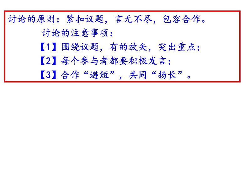 部编版九年级语文上册第五单元口语交际《讨论》课件(共40张PPT)第4页
