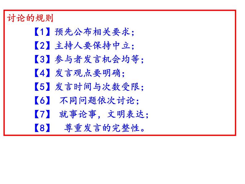 部编版九年级语文上册第五单元口语交际《讨论》课件(共40张PPT)第5页