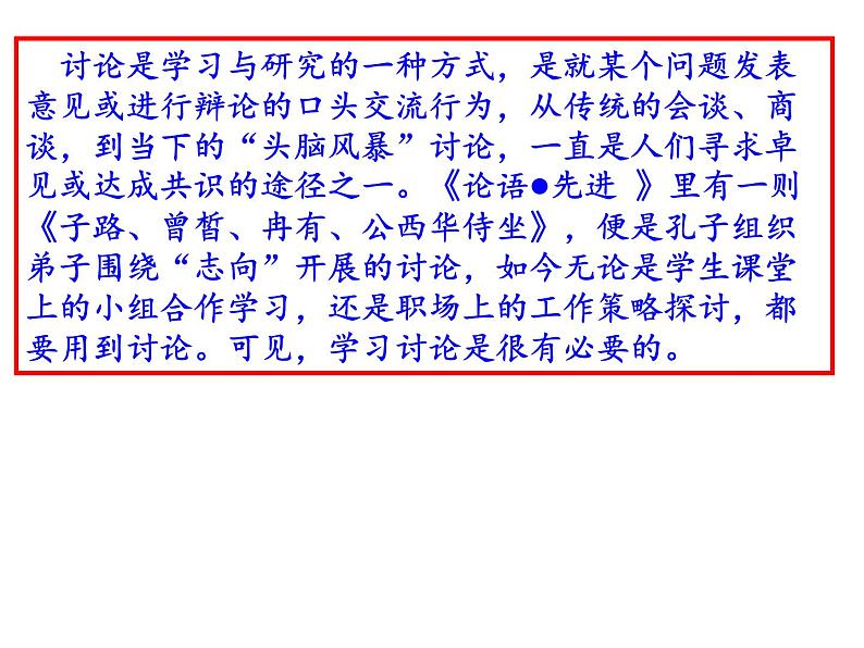 部编版九年级语文上册第五单元口语交际《讨论》课件(共40张PPT)第6页