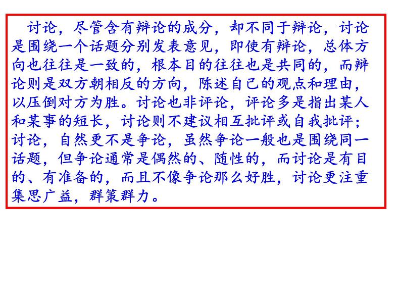 部编版九年级语文上册第五单元口语交际《讨论》课件(共40张PPT)第7页