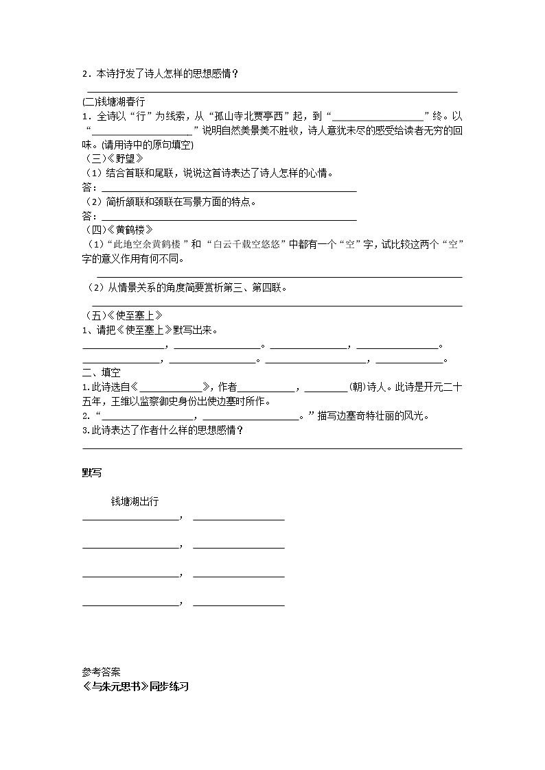 《12》与朱元思书+13.唐诗五首专题练习》八年级语文第9周周末试卷第2页