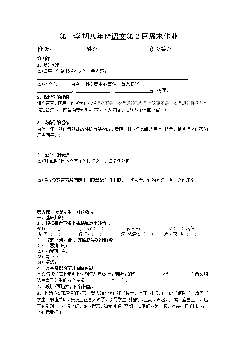 《4.一着惊海天+5.藤野先生》八年级上册语文第2周周末试卷01