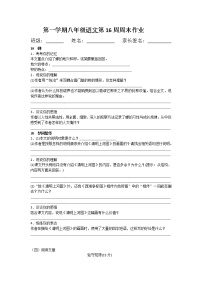 初中语文人教部编版八年级上册19* 蝉课堂检测
