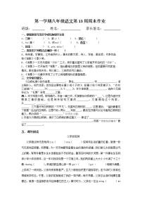 人教部编版八年级上册13 背影同步测试题