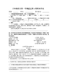 人教部编版八年级上册1 消息二则综合与测试同步练习题