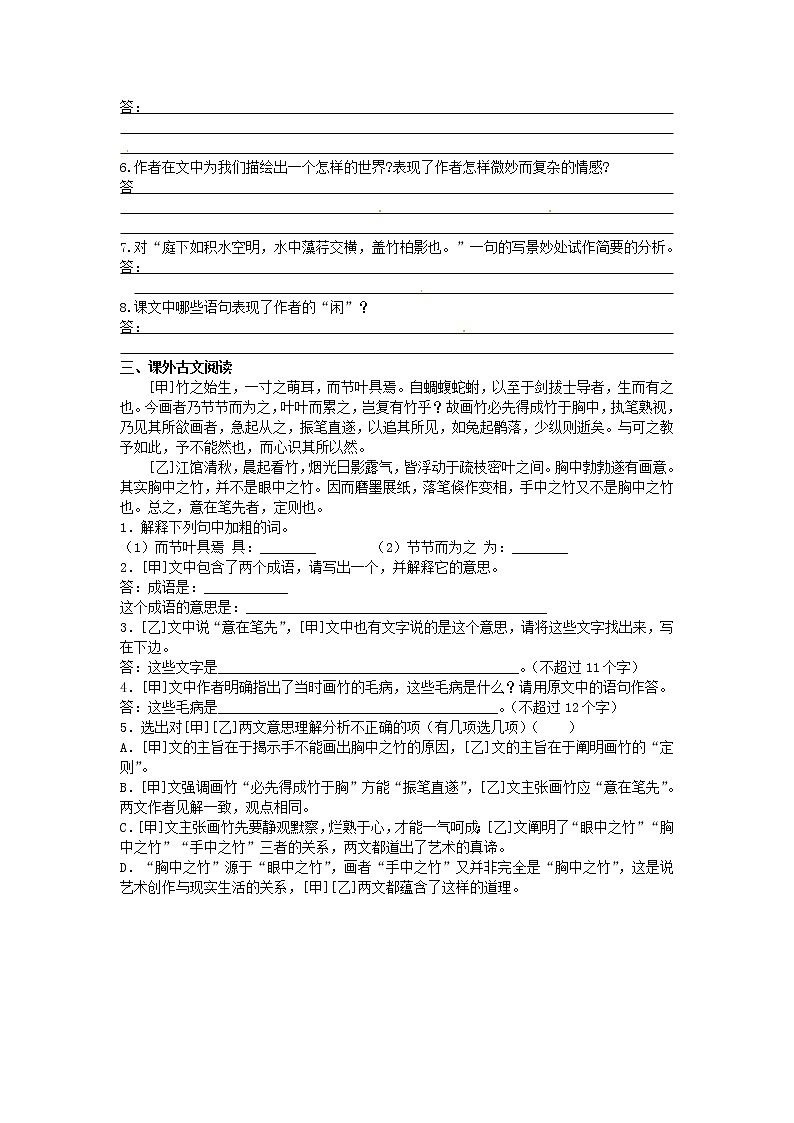 《11.短文两篇：答谢中书书+记承天寺夜游》八年级语文第8周周末试卷第2页