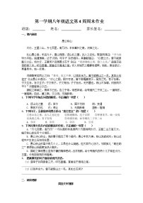 人教部编版八年级上册22 愚公移山习题