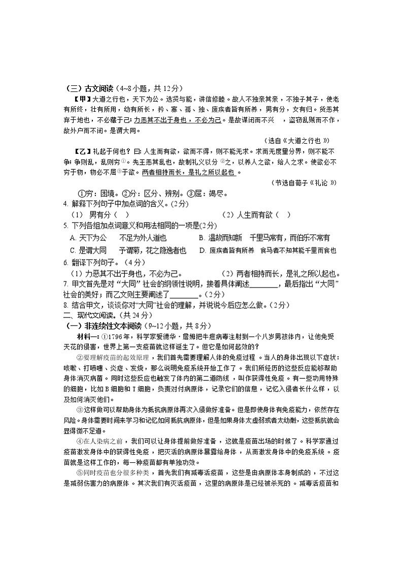 湖南省邵阳市隆回县2020-2021学年八年级下学期期末考试语文试题（word版 含答案）第2页