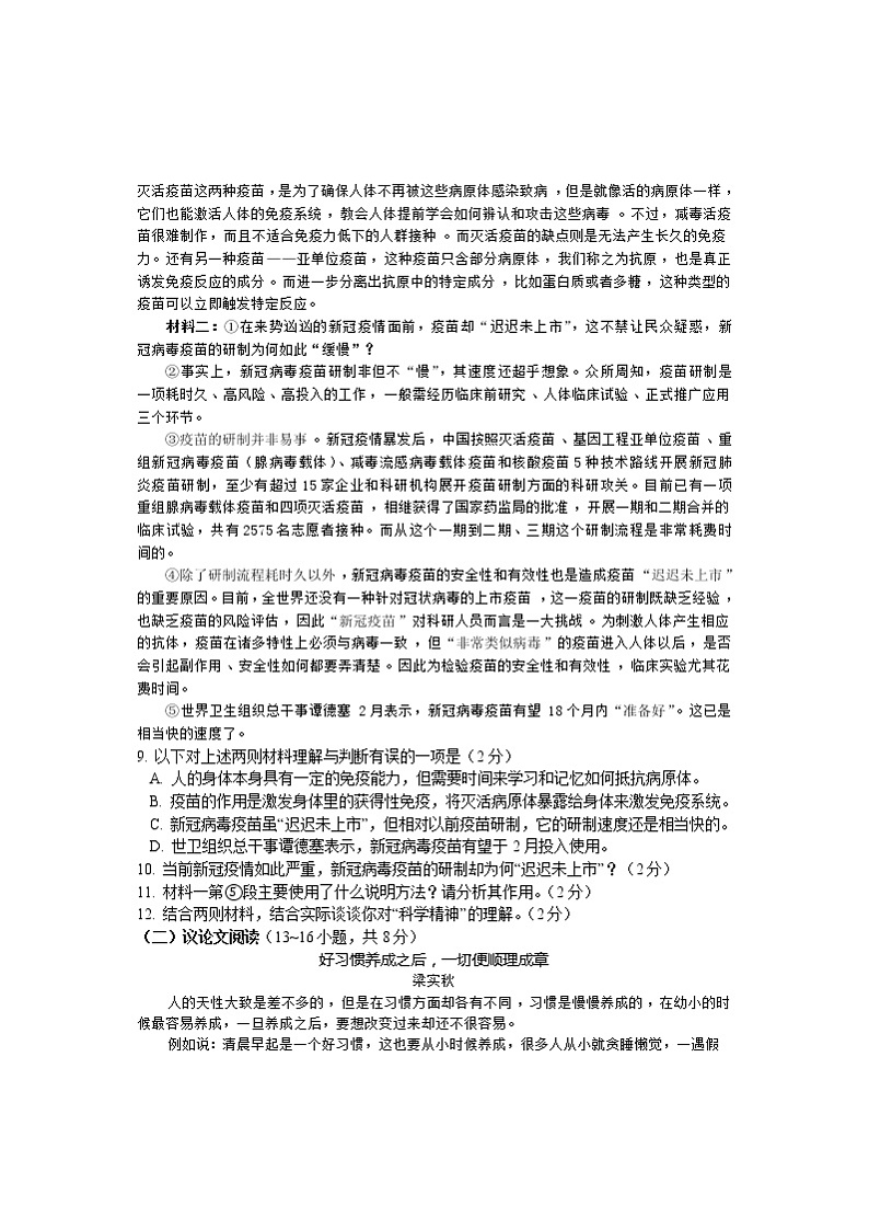 湖南省邵阳市隆回县2020-2021学年八年级下学期期末考试语文试题（word版 含答案）第3页