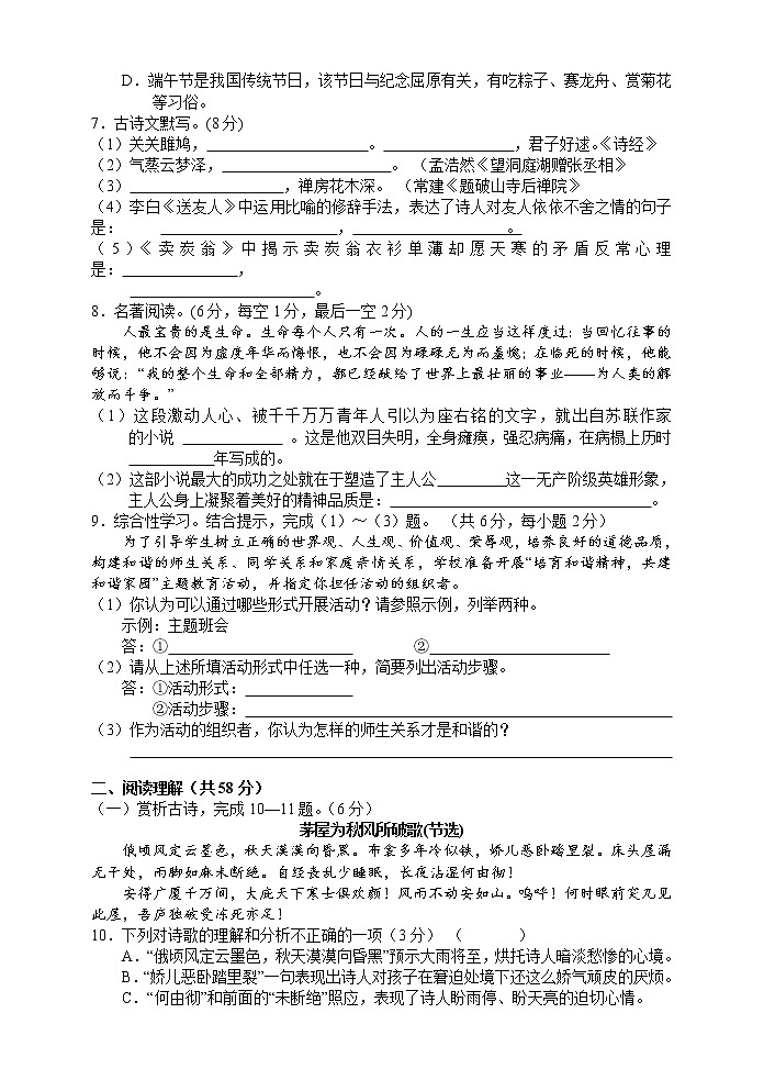湖南省湘西州古丈县2020-2021学年八年级下学期期末考试语文试题（word版 含答案）02