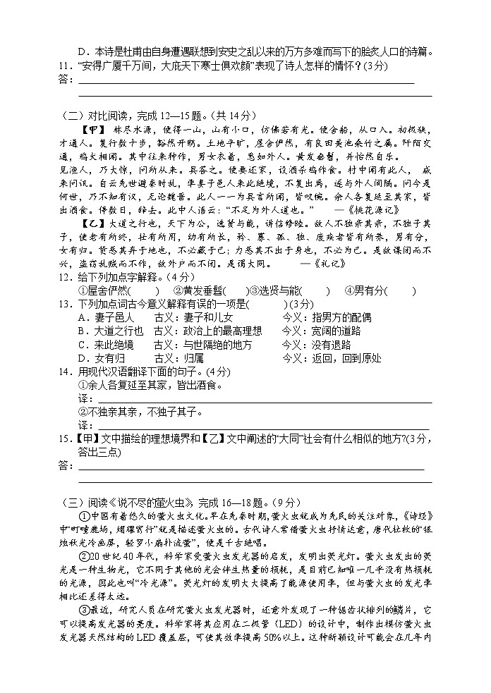 湖南省湘西州古丈县2020-2021学年八年级下学期期末考试语文试题（word版 含答案）03