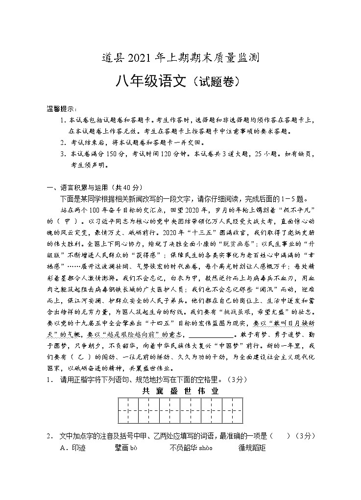 湖南省永州市道县2020-2021学年八年级下学期期末考试语文试题（word版 含答案）第1页