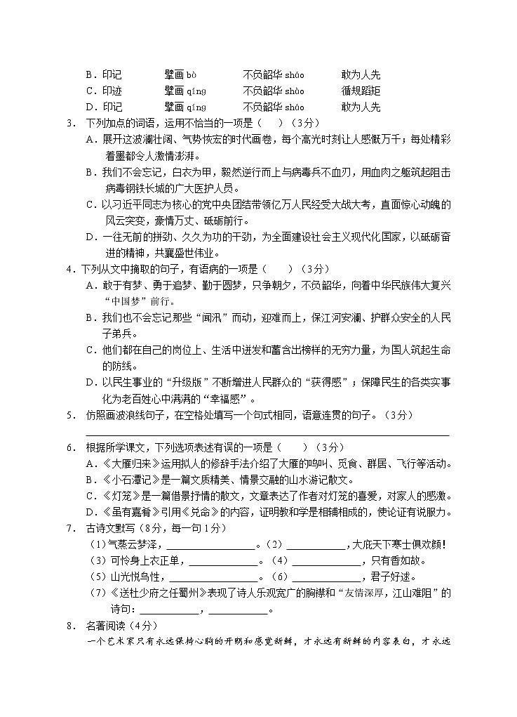 湖南省永州市道县2020-2021学年八年级下学期期末考试语文试题（word版 含答案）第2页