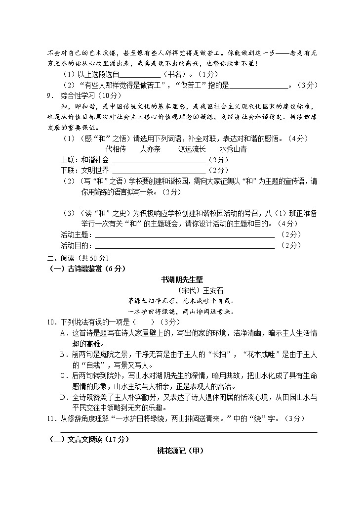 湖南省永州市道县2020-2021学年八年级下学期期末考试语文试题（word版 含答案）第3页