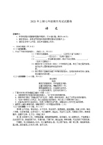 湖南省邵阳市隆回县2020-2021学年七年级下学期期末考试语文试题（word版 含答案）