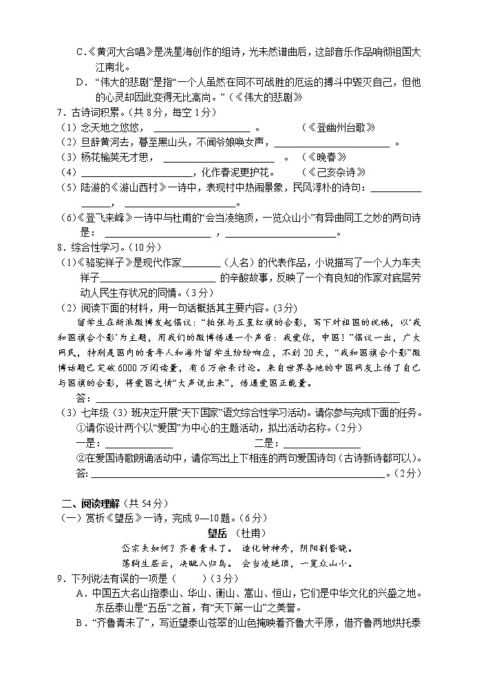 湖南省湘西州古丈县2020-2021学年七年级下学期期末考试语文试题（word版 含答案）02