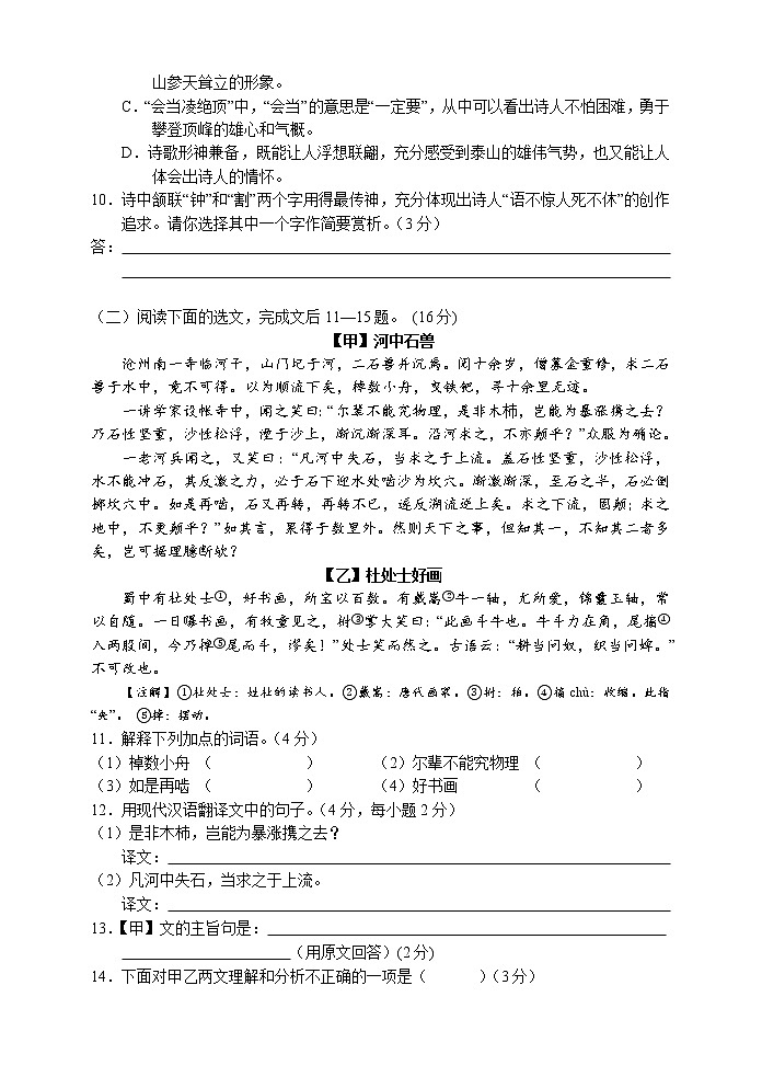 湖南省湘西州古丈县2020-2021学年七年级下学期期末考试语文试题（word版 含答案）03