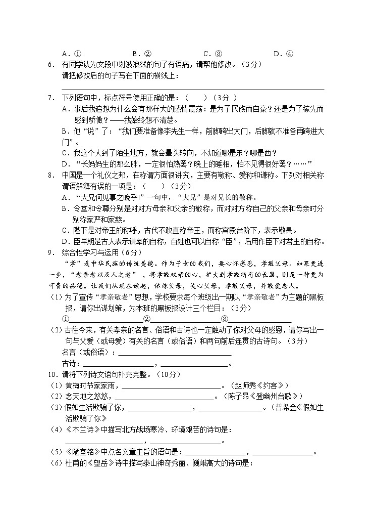 湖南省永州市道县2020-2021学年七年级下学期期末考试语文试题（word版 含答案）02