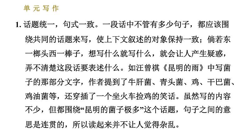 部编版八年级上册语文习题课件 第4单元 单元写作：语言要连贯第3页